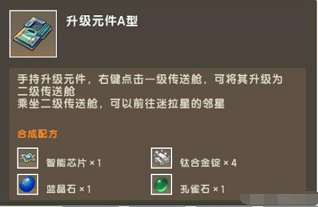 《迷你世界》二級傳送倉怎麽製作 二級傳送倉有什用