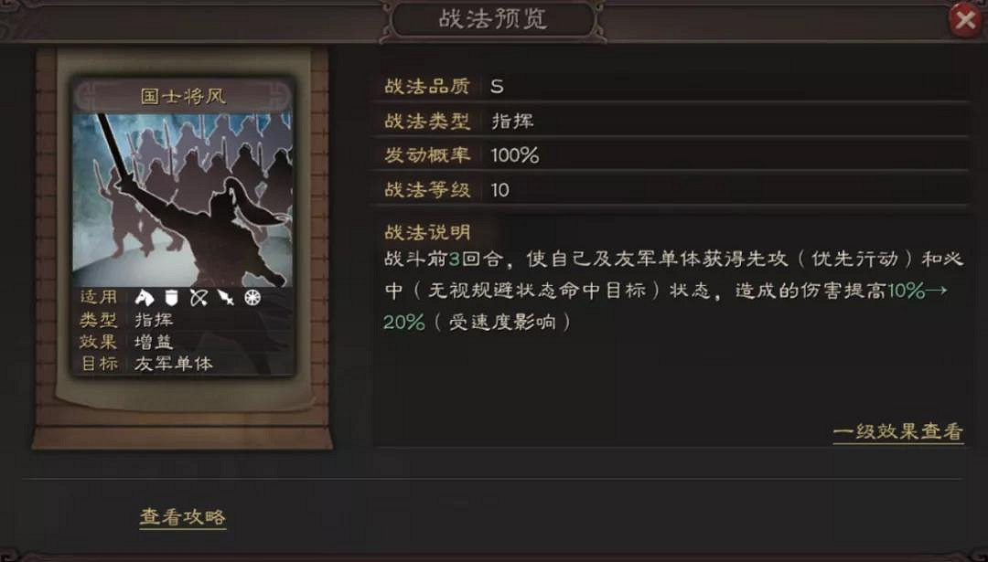 《三國志戰略版》淩統搭配推薦 淩統適合什麽戰法