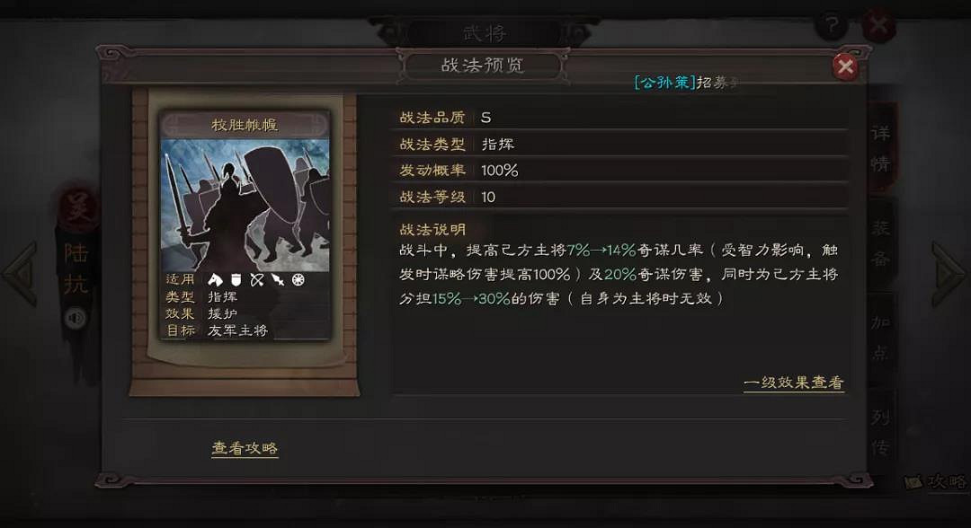 《三國志戰略版》陸抗陣容搭配攻略 陸抗戰法選擇技能搭配 《三國志戰略版》陸抗陣容搭配攻略 陸抗戰法選擇技能搭配