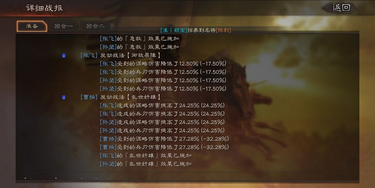 《三國志戰略版》戰法衝突與疊加規則介紹 同類戰法交互機制一覽