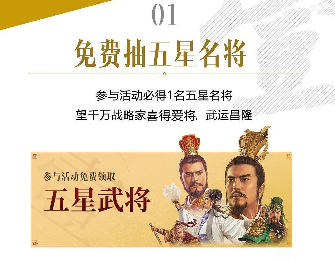 《三國志戰略版》周年慶活動介紹 周年福利免費五星 《三國志戰略版》周年慶活動介紹 周年福利免費五星