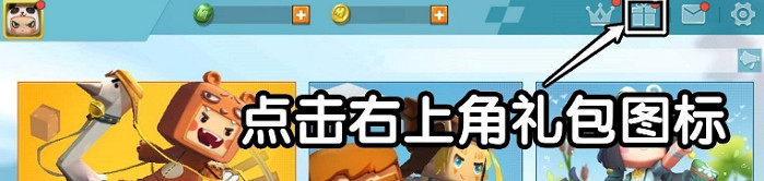 《迷你世界》2021年2月2日禮包兌換碼分享 2月最新禮包碼是什麽 《迷你世界》2021年2月2日禮包兌換碼分享 2月最新禮包碼是什麽