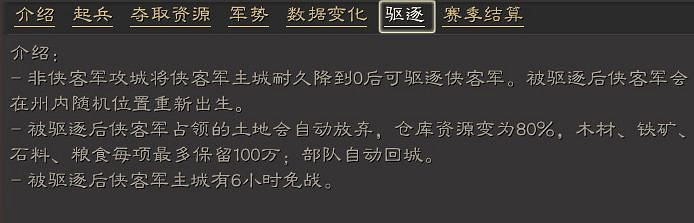 《三國志戰略版》俠客軍玩法解讀 俠客軍玩家的利與弊