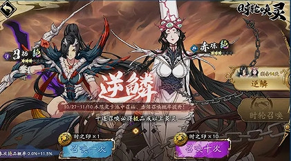 《天地劫》10月27日更新介紹 逆鱗限定召喚開啟 《天地劫》10月27日更新介紹 逆鱗限定召喚開啟