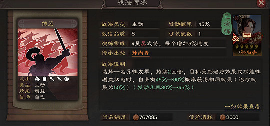 《三國志戰略版》孫尚香陣容搭配推薦 孫尚香陣容解析