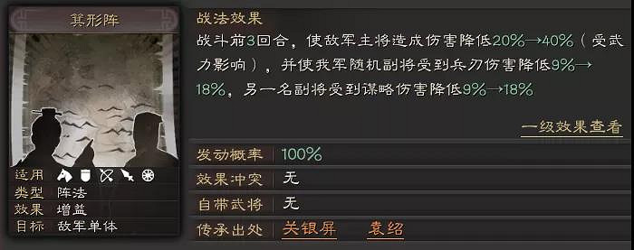 《三國志戰略版》箕形陣使用攻略 S5賽季新戰法箕形陣陣容推薦