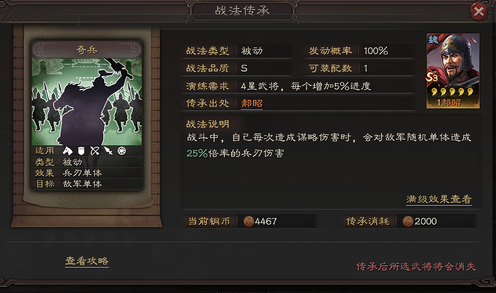 《三國志戰略版》郝昭強度簡評 S3新武將郝昭使用攻略