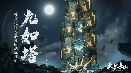 《天地劫》10月27日更新介紹 逆鱗限定召喚開啟 《天地劫》10月27日更新介紹 逆鱗限定召喚開啟