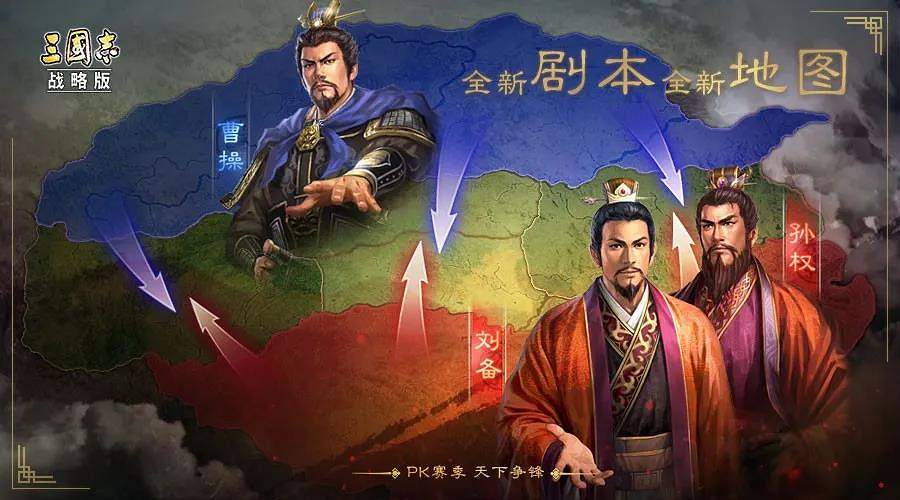 《三國志戰略版》S5賽季地圖介紹 PK賽季天下爭鋒戰略地圖 《三國志戰略版》S5賽季地圖介紹 PK賽季天下爭鋒戰略地圖