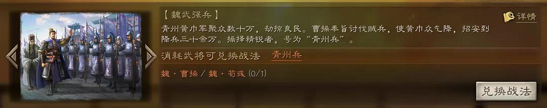 《三國志戰略版》事件戰法兌換推薦 哪些事件戰法值得換