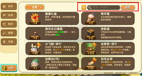 《迷你世界》怎麽搜索物品 搜索物品方法介紹