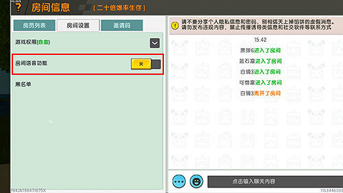 《迷你世界》語音如何打開 開語音說話操作方法 《迷你世界》語音如何打開 開語音說話操作方法
