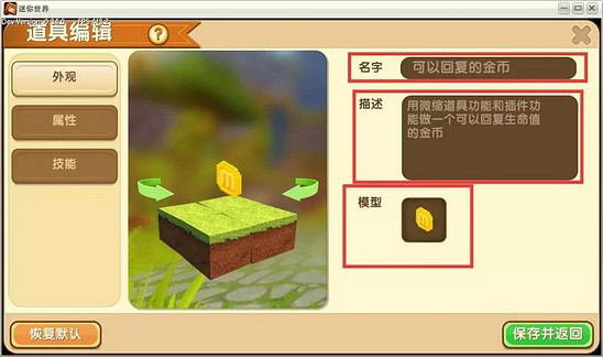 《迷你世界》怎麽使用模型工作台 微縮台攻略