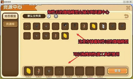 《迷你世界》怎麽使用模型工作台 微縮台攻略 《迷你世界》怎麽使用模型工作台 微縮台攻略