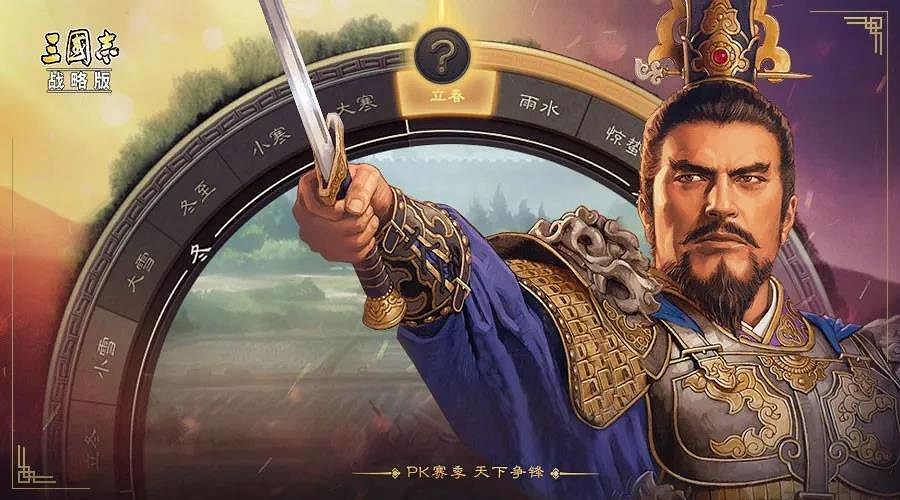 《三國志戰略版》S5賽季天下爭鋒新增機制 俠客軍回歸季節天氣系統實裝 《三國志戰略版》S5賽季天下爭鋒新增機制 俠客軍回歸季節天氣系統實裝
