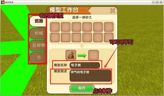 《迷你世界》怎麽使用模型工作台 微縮台攻略 《迷你世界》怎麽使用模型工作台 微縮台攻略