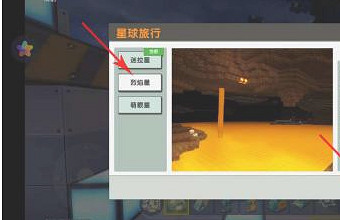 《迷你世界》怎麽去烈焰星 去烈焰星方法