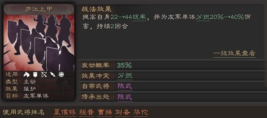 《三國志戰略版》廬江上甲戰法簡評 陳武傳承技能廬江上甲有用嗎 《三國志戰略版》廬江上甲戰法簡評 陳武傳承技能廬江上甲有用嗎