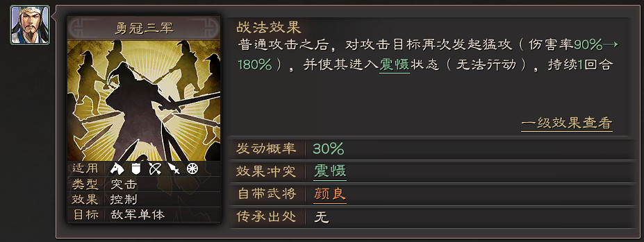 《三國志戰略版》震懾狀態是什麽 九大震懾類戰法使用攻略