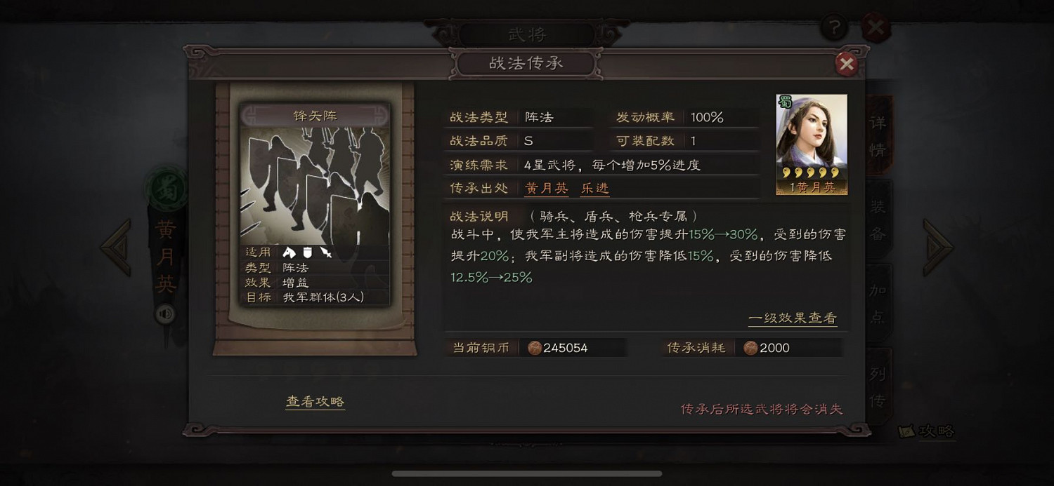 《三國志戰略版》鋒矢陣戰法介紹 陣法戰法鋒矢陣簡評 《三國志戰略版》鋒矢陣戰法介紹 陣法戰法鋒矢陣簡評