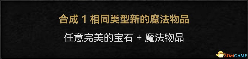 《暗黑破壞神2:獄火重生》裝備系統詳解 裝備合成公式屬性詞綴詳解 《暗黑破壞神2:獄火重生》裝備系統詳解 裝備合成公式屬性詞綴詳解