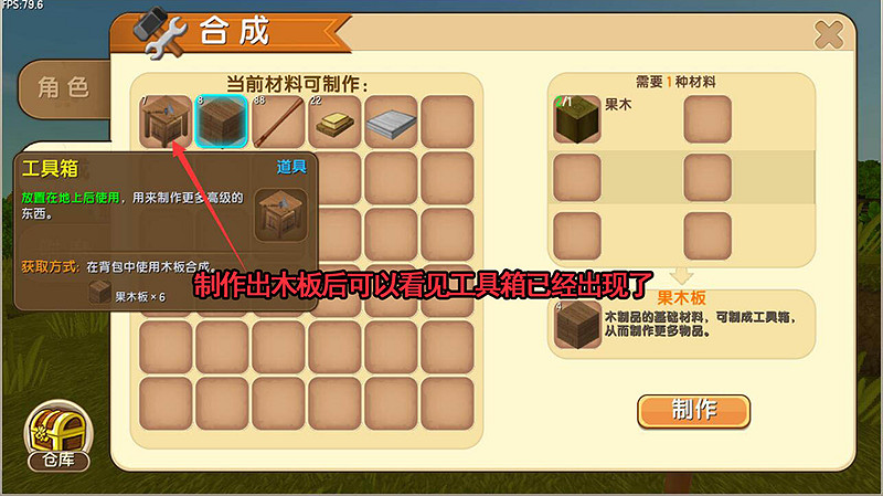 《迷你世界》工具箱使用教學 工具箱合成介面使用技巧