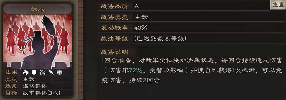 《三國志戰略版》妖術戰法怎麽樣 A級戰法妖術簡評