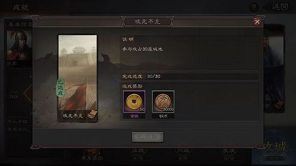 《三國志戰略版》全成就達成攻略 全成就完成方法詳解 《三國志戰略版》全成就達成攻略 全成就完成方法詳解