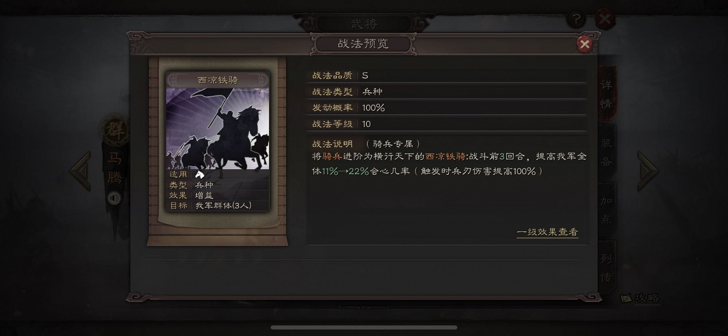 《三國志戰略版》西涼鐵騎介紹 騎兵兵種戰法西涼鐵騎簡評 《三國志戰略版》西涼鐵騎介紹 騎兵兵種戰法西涼鐵騎簡評