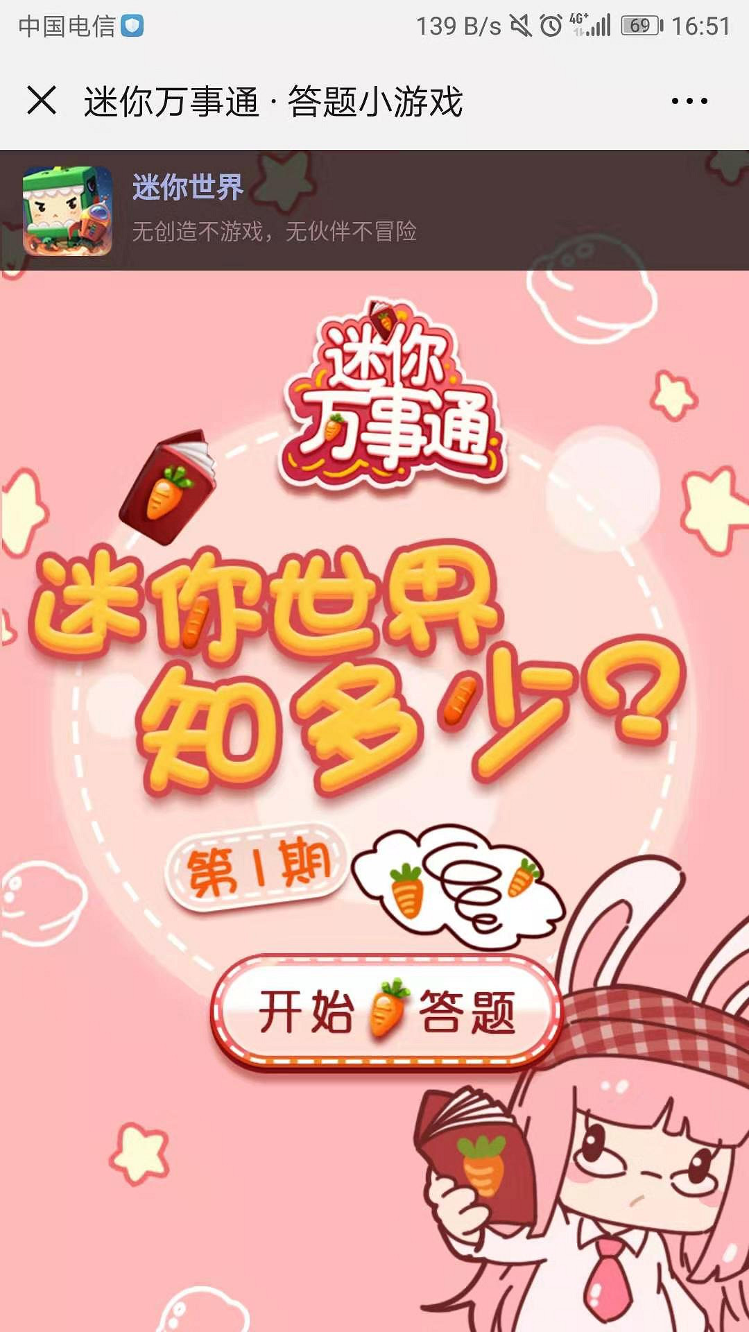 迷你世界微信公眾號迷你答題迷你萬事通第一題答案 迷你世界微信公眾號迷你答題迷你萬事通第一題答案