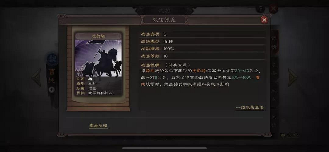 《三國志戰略版》S3虎豹騎陣容推薦 張遼虎豹騎戰法武將搭配