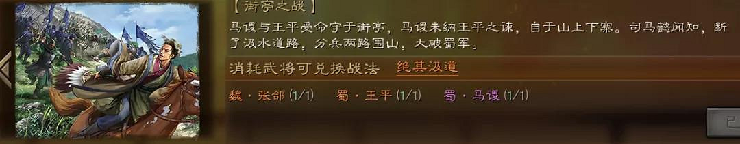 《三國志戰略版》絕其汲道怎麽樣 街亭之戰事件戰法絕其汲道陣容搭配 《三國志戰略版》絕其汲道怎麽樣 街亭之戰事件戰法絕其汲道陣容搭配