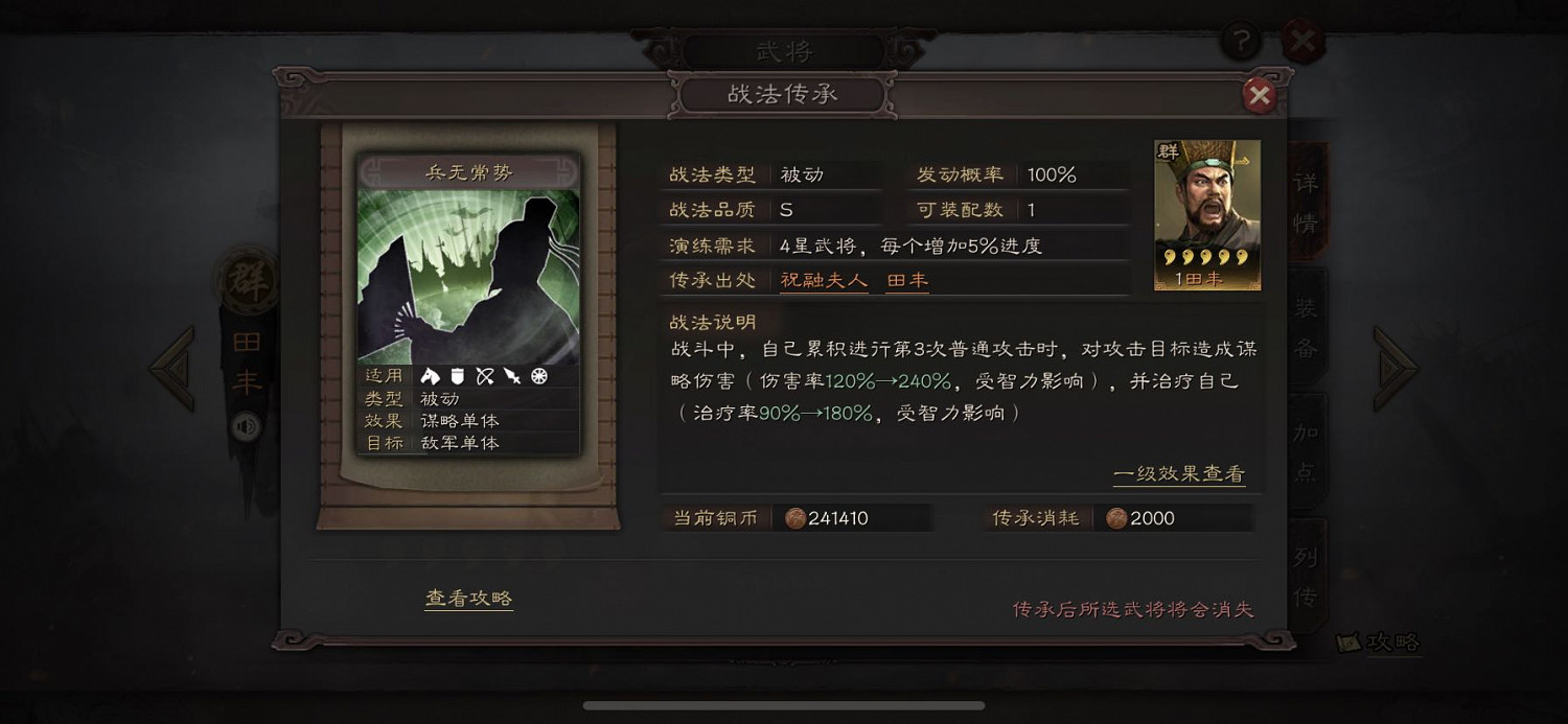 《三國志戰略版》兵無常勢戰法介紹 被動戰法兵無常勢簡評 《三國志戰略版》兵無常勢戰法介紹 被動戰法兵無常勢簡評