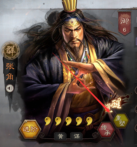 《三國志戰略版》武將怎麽重塑 武將重塑攻略