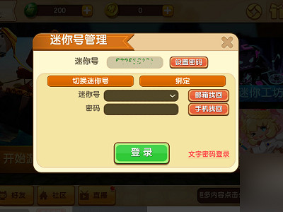 《迷你世界》老號丟了怎麽辦,帳號找回攻略 《迷你世界》老號丟了怎麽辦,帳號找回攻略