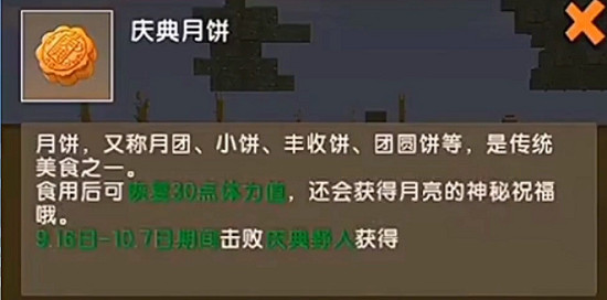 《迷你世界》慶典月餅怎麽獲得 慶典月餅獲得方法 《迷你世界》慶典月餅怎麽獲得 慶典月餅獲得方法