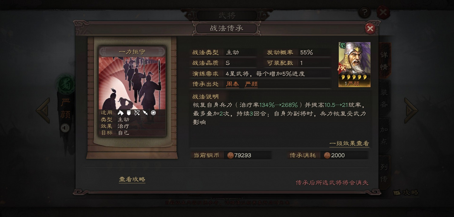 《三國志戰略版》PK賽季新武將匯總 PK賽季全新武將戰法簡評