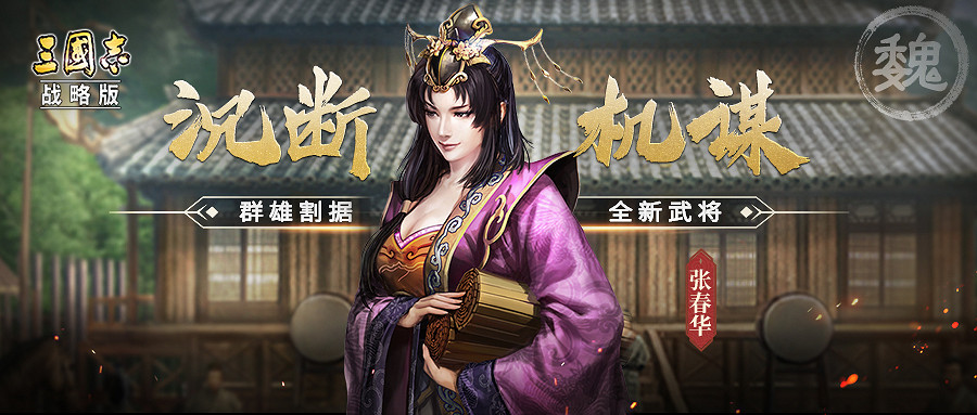 《三國志戰略版》PK賽季新武將匯總 PK賽季全新武將戰法簡評