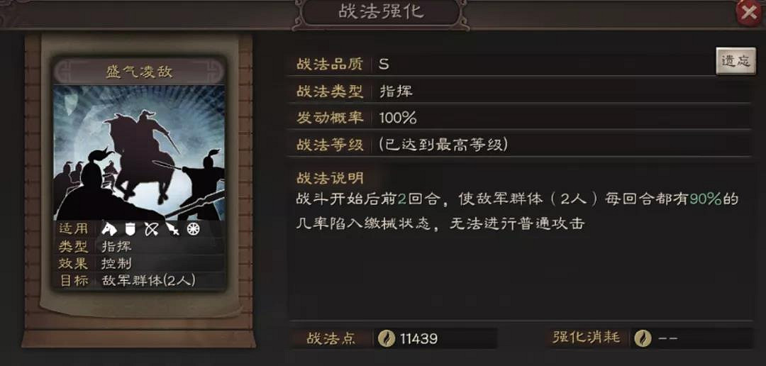 《三國志戰略版》盛氣淩敵給誰用比較好 盛氣淩敵陣容搭配推薦 《三國志戰略版》盛氣淩敵給誰用比較好 盛氣淩敵陣容搭配推薦