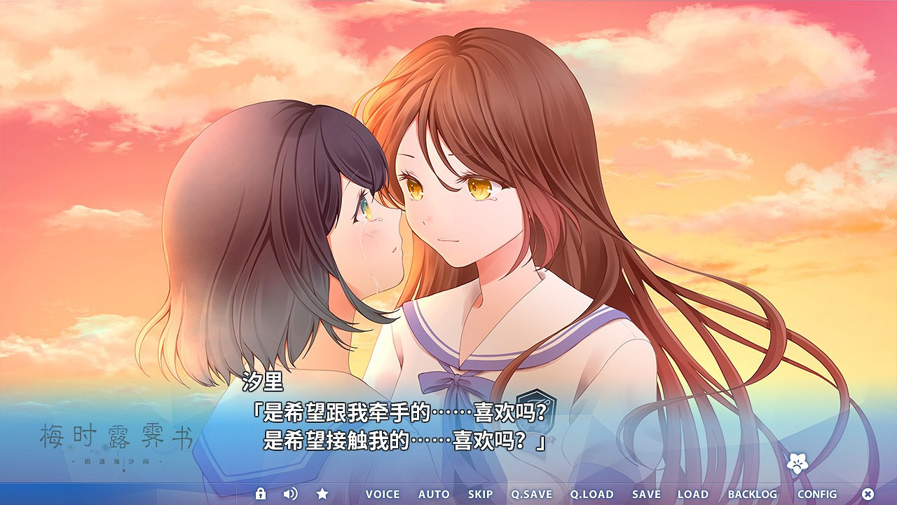 百合戀愛《梅時露霽書~雨潺海汐間~》Steam新史低促銷 百合戀愛《梅時露霽書~雨潺海汐間~》Steam新史低促銷