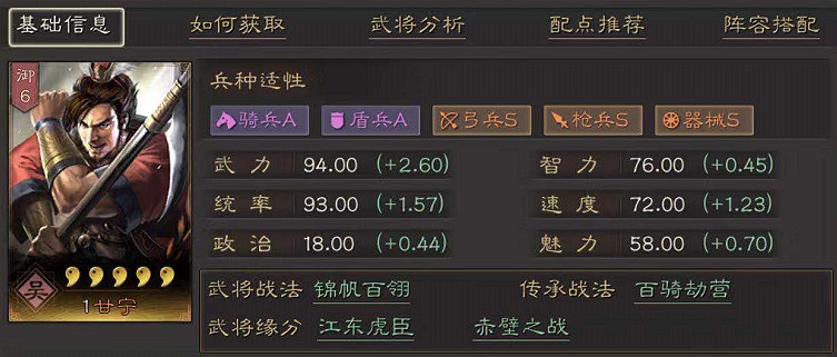 《三國志戰略版》甘寧會心什麽意思 甘寧會心傷害機制解讀 《三國志戰略版》甘寧會心什麽意思 甘寧會心傷害機制解讀