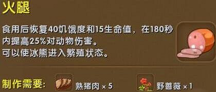 《迷你世界》冰熊繁殖方法 冰熊怎麽繁殖