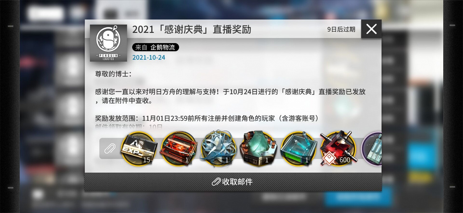 《明日方舟》2.5周年直播兌換碼 感謝慶典2021有兌換碼嗎