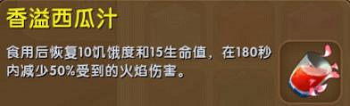 《迷你世界》香溢西瓜汁怎麽做 溢西瓜汁製作方法 《迷你世界》香溢西瓜汁怎麽做 溢西瓜汁製作方法