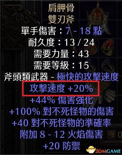 《暗黑破壞神2:獄火重生》裝備系統詳解 裝備合成公式屬性詞綴詳解 《暗黑破壞神2:獄火重生》裝備系統詳解 裝備合成公式屬性詞綴詳解