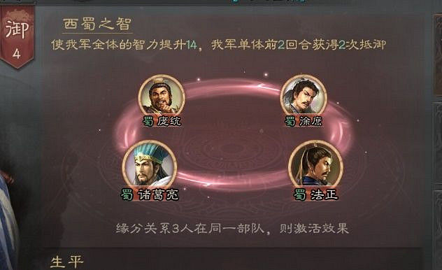 《三國志戰略版》法正搭配推薦 蜀智輔助袁紹強力陣容一覽 《三國志戰略版》法正搭配推薦 蜀智輔助袁紹強力陣容一覽