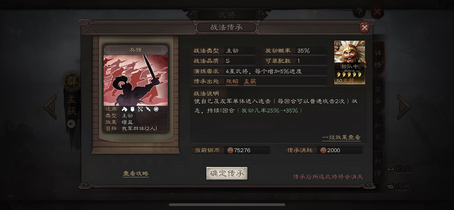 《三國志戰略版》兵鋒戰法介紹 主動戰法兵鋒簡評 《三國志戰略版》兵鋒戰法介紹 主動戰法兵鋒簡評