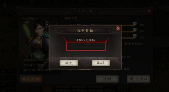《三國志戰略版》禮包碼在哪裡輸入 禮包兌換碼介面在哪裡