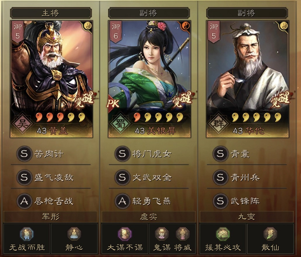 《三國志戰略版》武鋒陣黃蓋陣容推薦 武鋒陣控制槍搭配攻略 《三國志戰略版》武鋒陣黃蓋陣容推薦 武鋒陣控制槍搭配攻略