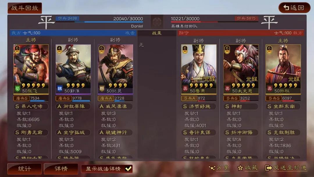 《三國志戰略版》英雄集結第四天陣容 英雄集結第四天攻略 《三國志戰略版》英雄集結第四天陣容 英雄集結第四天攻略